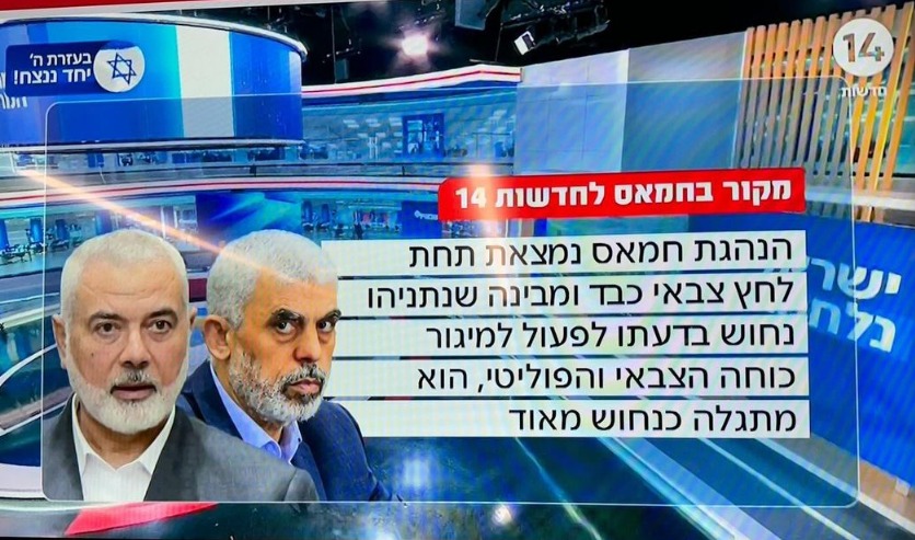 ערוץ 14 חמאס